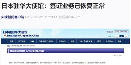 中國恢復(fù)出境旅游簽證業(yè)務(wù)，2月6日起開放海外旅游，日本暫未列入名單
