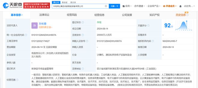華電煤業集團進軍智能裝備領域，成都公司成立開啟新篇章